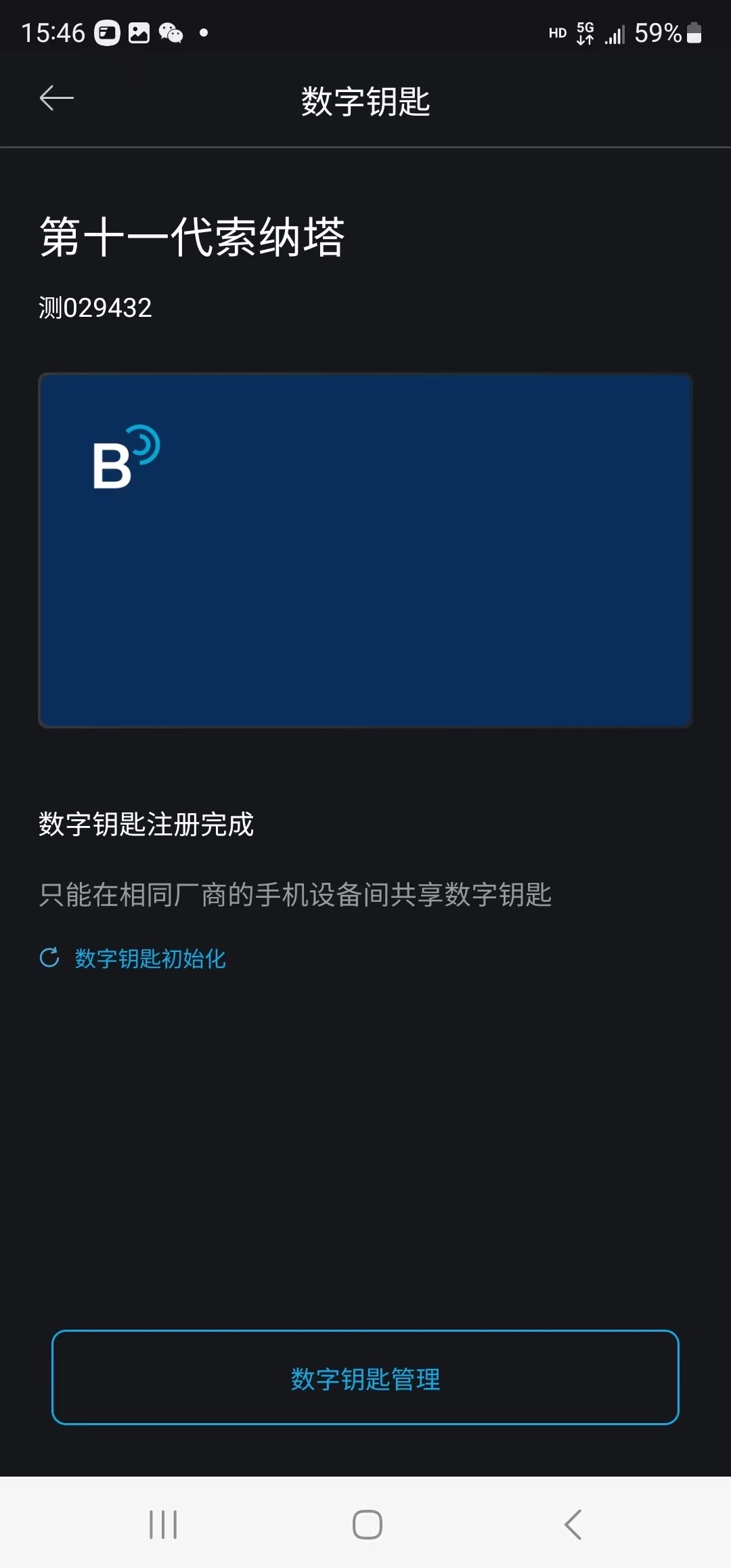 數(shù)字鑰匙